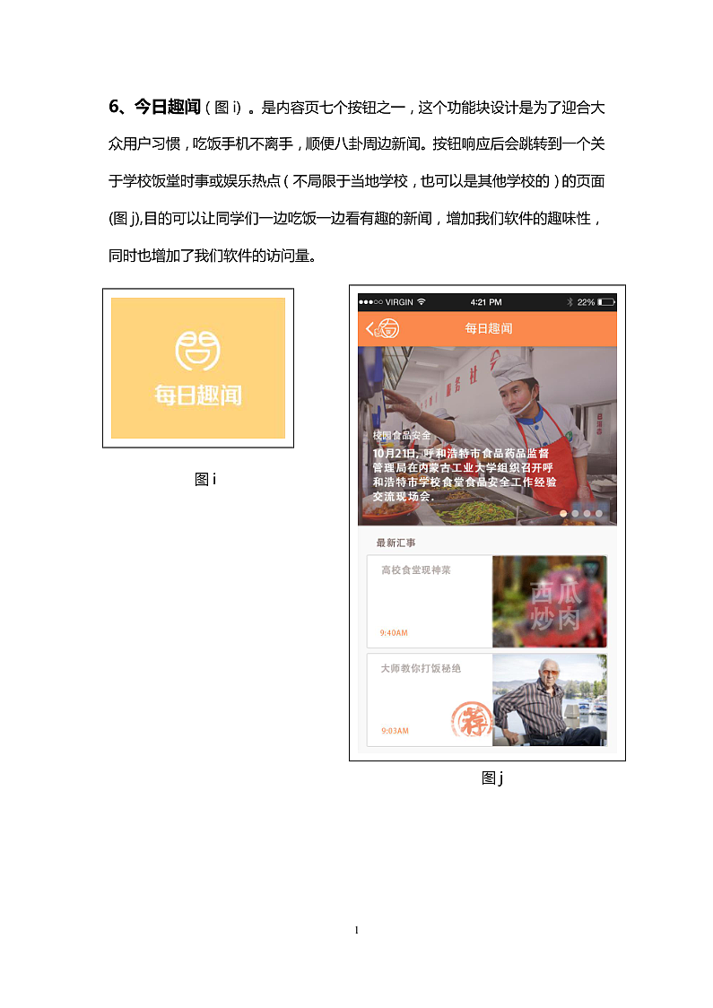 一款高校 “约饭” 的手机应用——饭友ＡＰＰ（文档展示）（图ZNTkzOTg2NzY=） - APP界面 - 站酷设计师日安曾先森原创素材 - 站酷ZCOOL