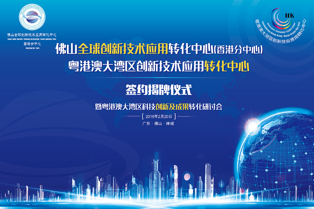 2019.2.20佛山创新技术应用活动-揭牌仪式（图ZMTQ1ODE2MTY0） - 海报 - 站酷设计师JChiu原创素材 - 站酷ZCOOL