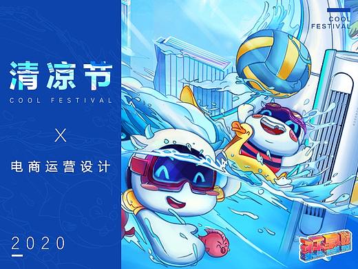 电商运营—插画店铺设计—清凉节
