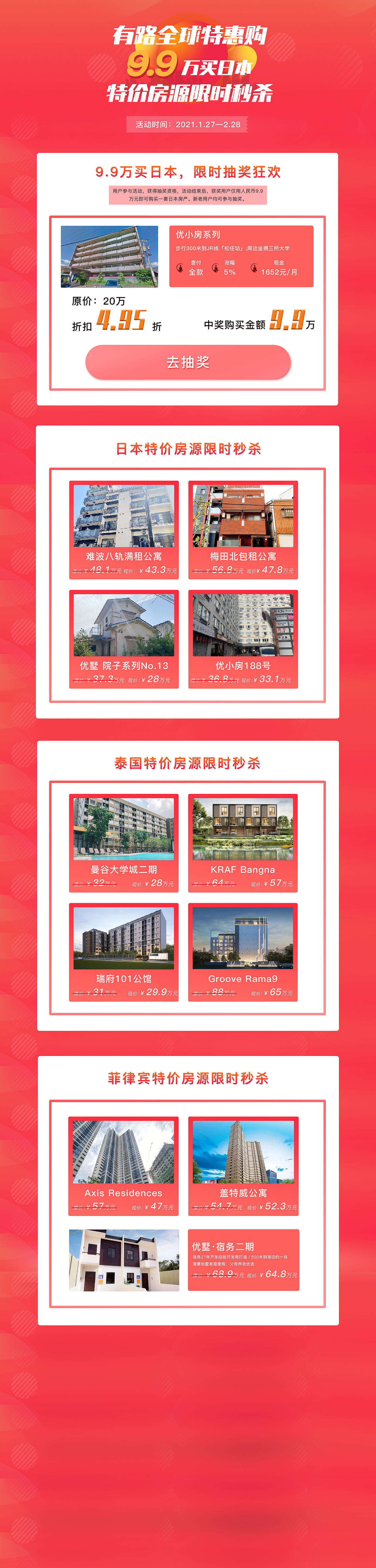 有路海外地产春节活动专题页