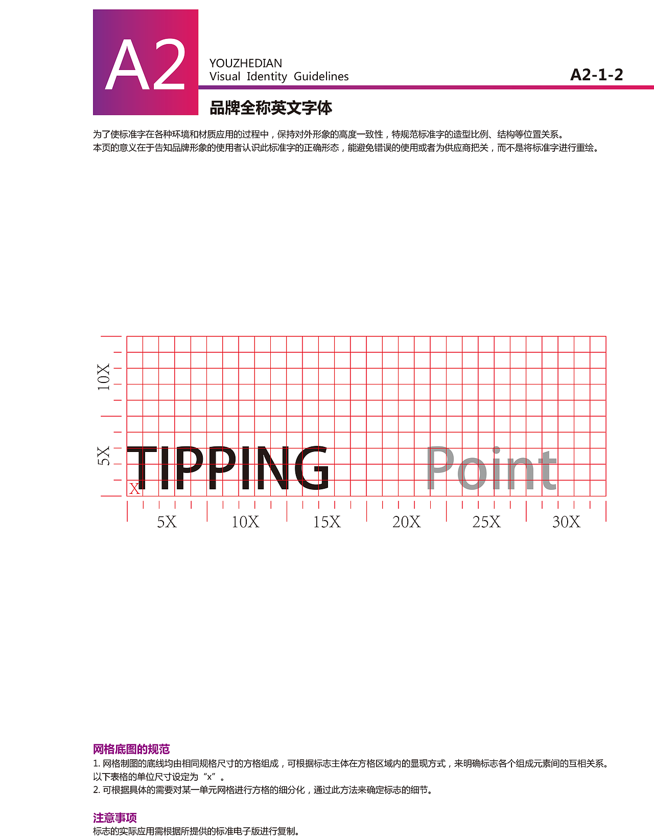 一套紫红色的VI设计规范