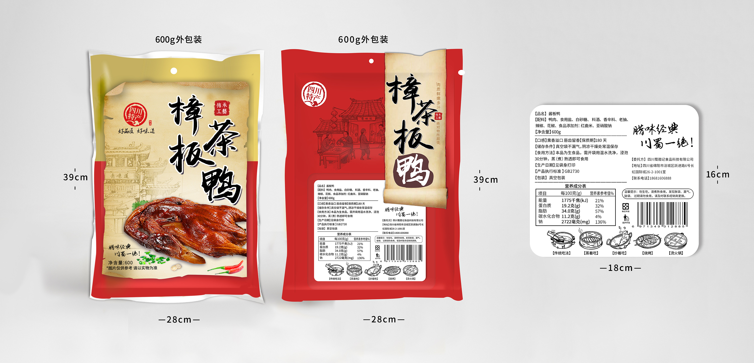 食品外包装设计外加火锅菜单封面