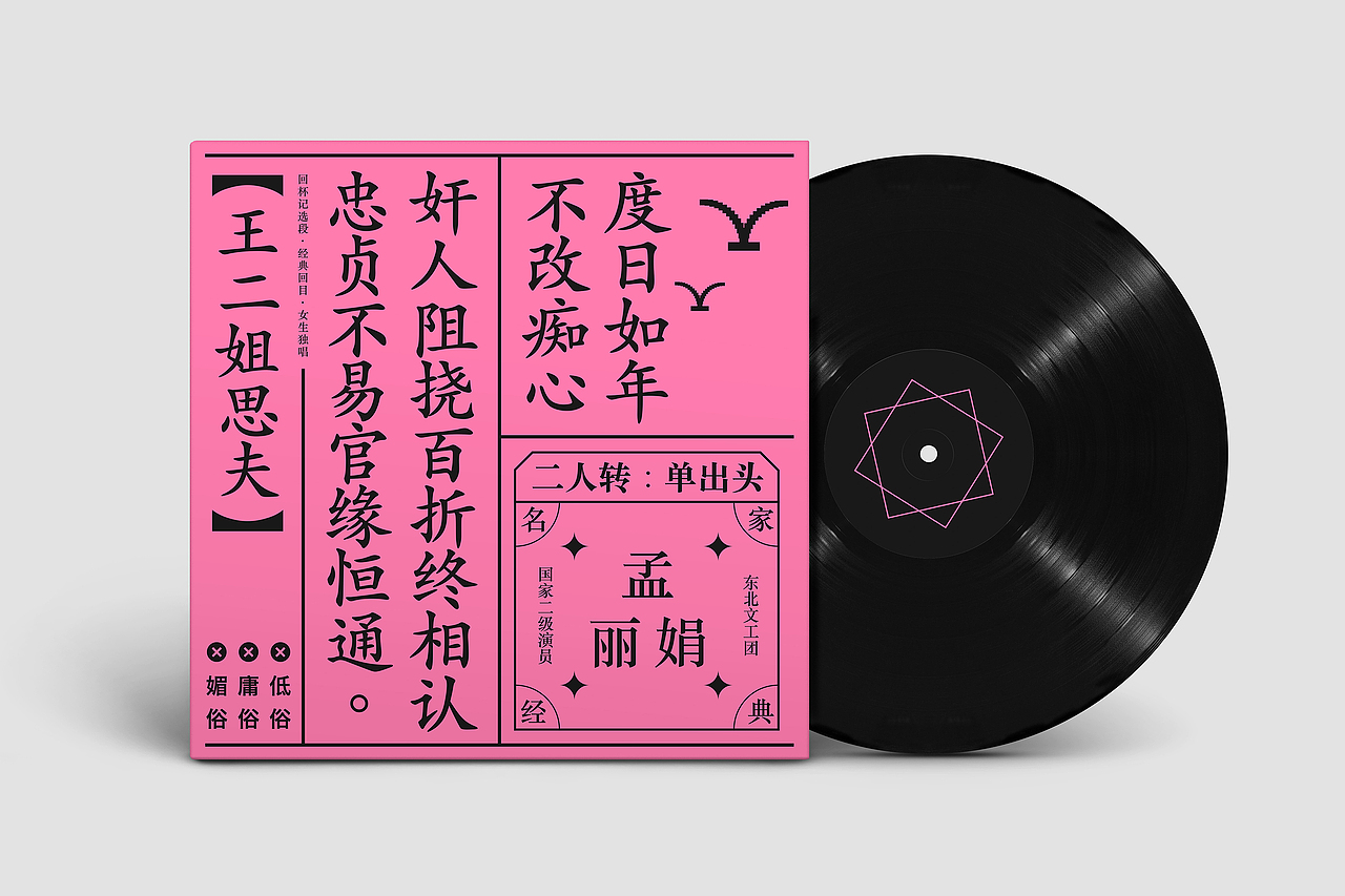 uAAn_Design 的设计周练第一期《唱片封面设计》