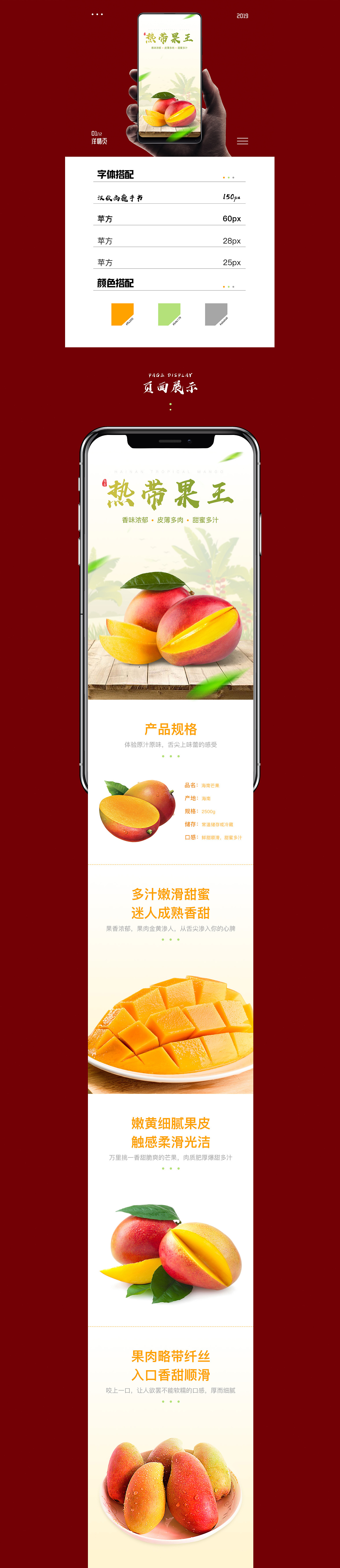 芒果/水果详情页