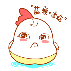 微信表情—小火鸡日常篇