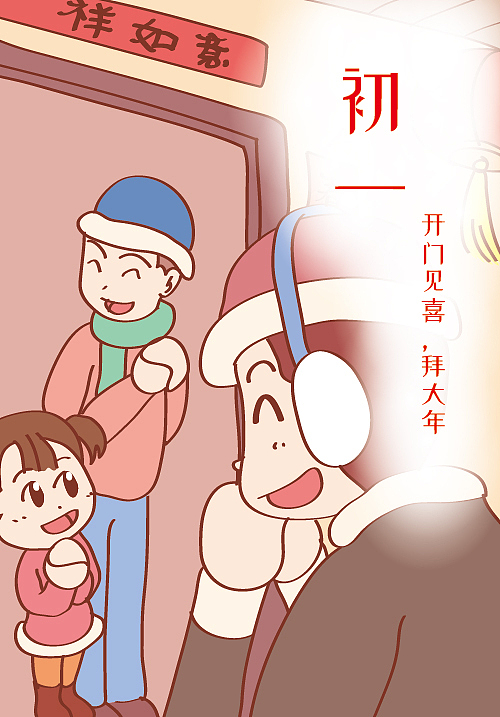 企业品牌宣传年俗漫画插图