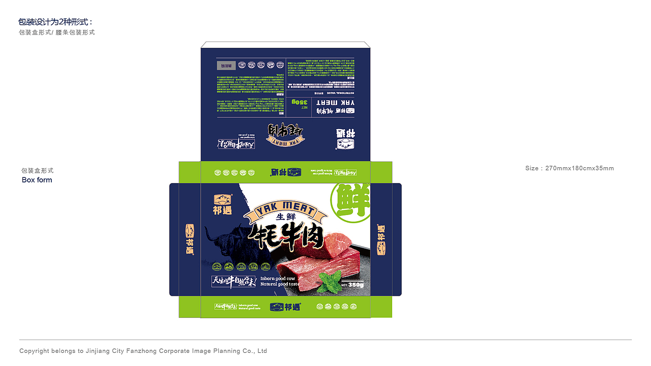 一款高端的牦牛肉包装设计