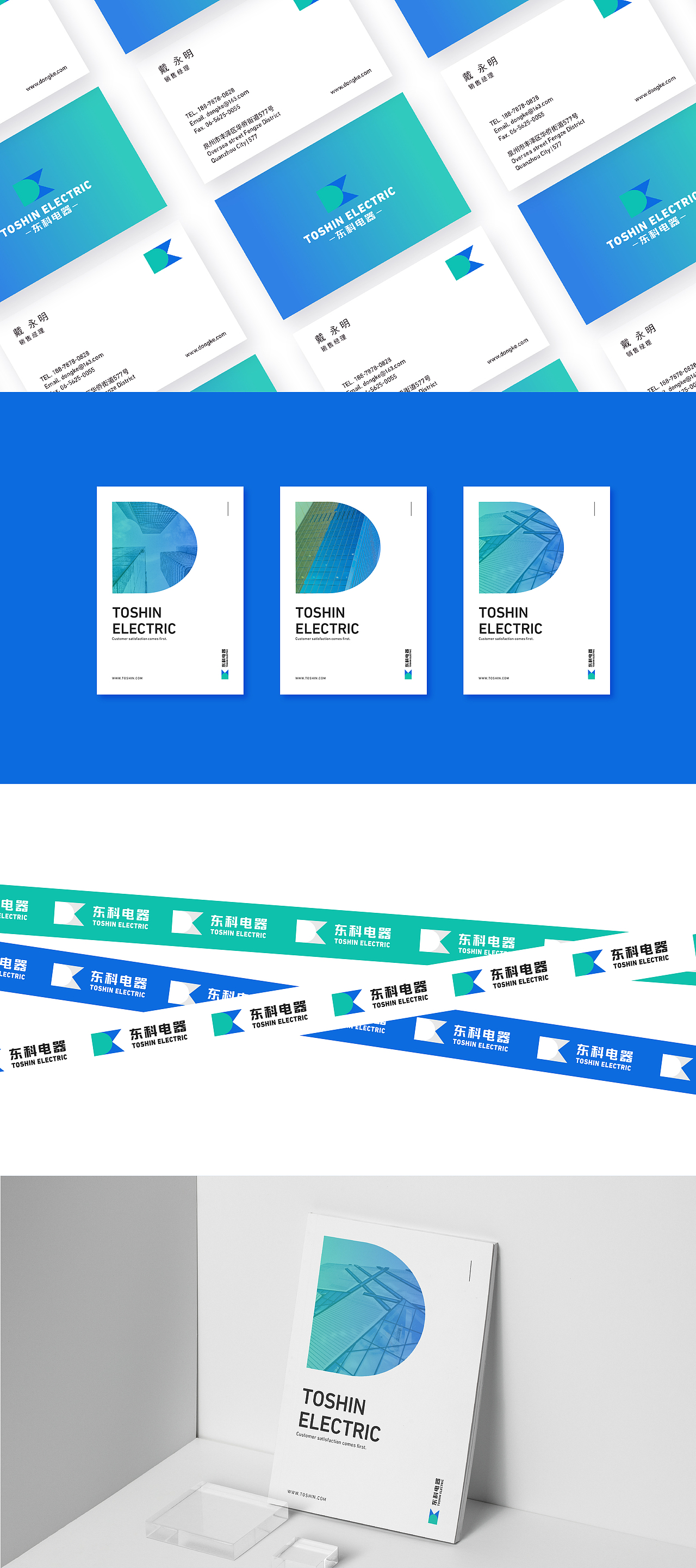 | 东科电器 | 品牌设计（图ZMTk0NTk1MzIw） - 品牌 - 站酷设计师Remodeling原创素材 - 站酷ZCOOL