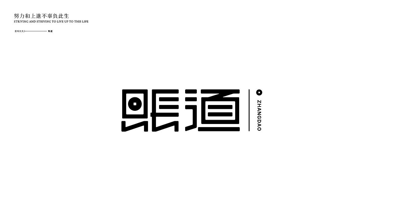 字体设计（图ZMjUzMDYwODA0） - 字体/字形 - 站酷设计师言川大大原创素材 - 站酷ZCOOL