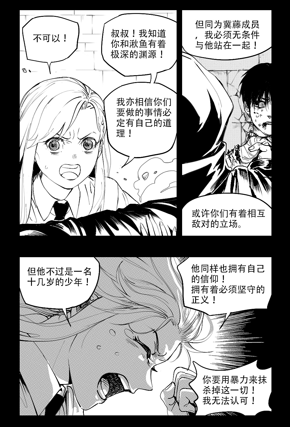 17 殊途（图ZMjg5MDUxNzE2） - 中/长篇漫画 - 站酷设计师陈植行原创素材 - 站酷ZCOOL