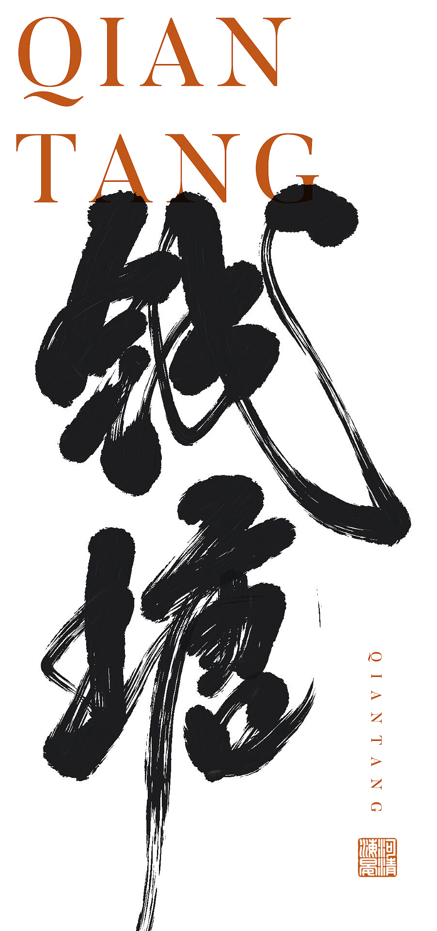 手写板写字体设计（图ZMjk0MDU1Njcy） - 字体/字形 - 站酷设计师阿古阿蛊Aagu原创素材 - 站酷ZCOOL