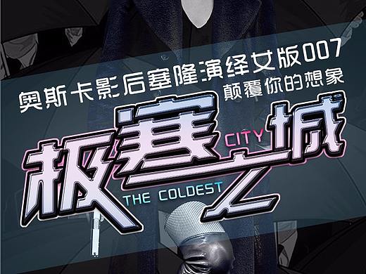 电影海报再创作