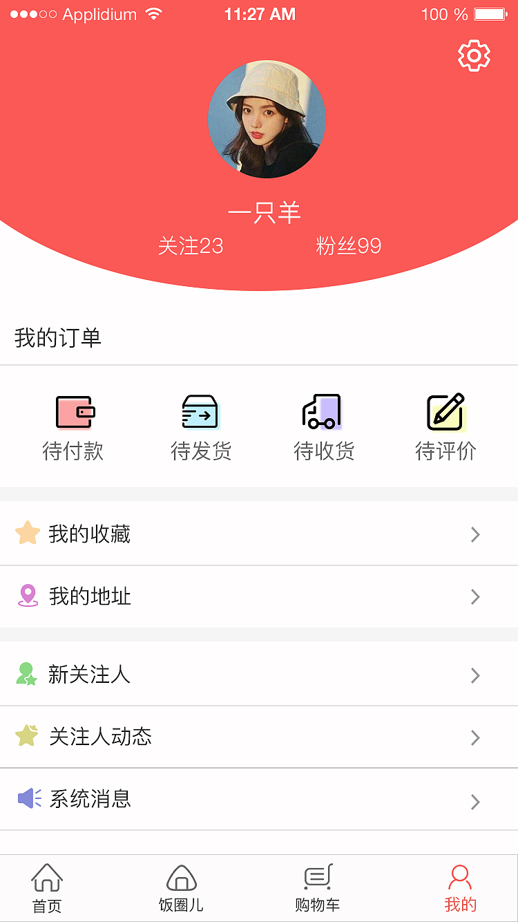 饭团儿（图ZMTM2MzI5NzI0） - APP界面 - 站酷设计师是只羊啊原创素材 - 站酷ZCOOL