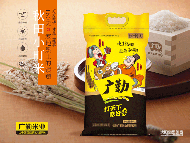 沈阳奇思创意策划---江苏广勤全案策划