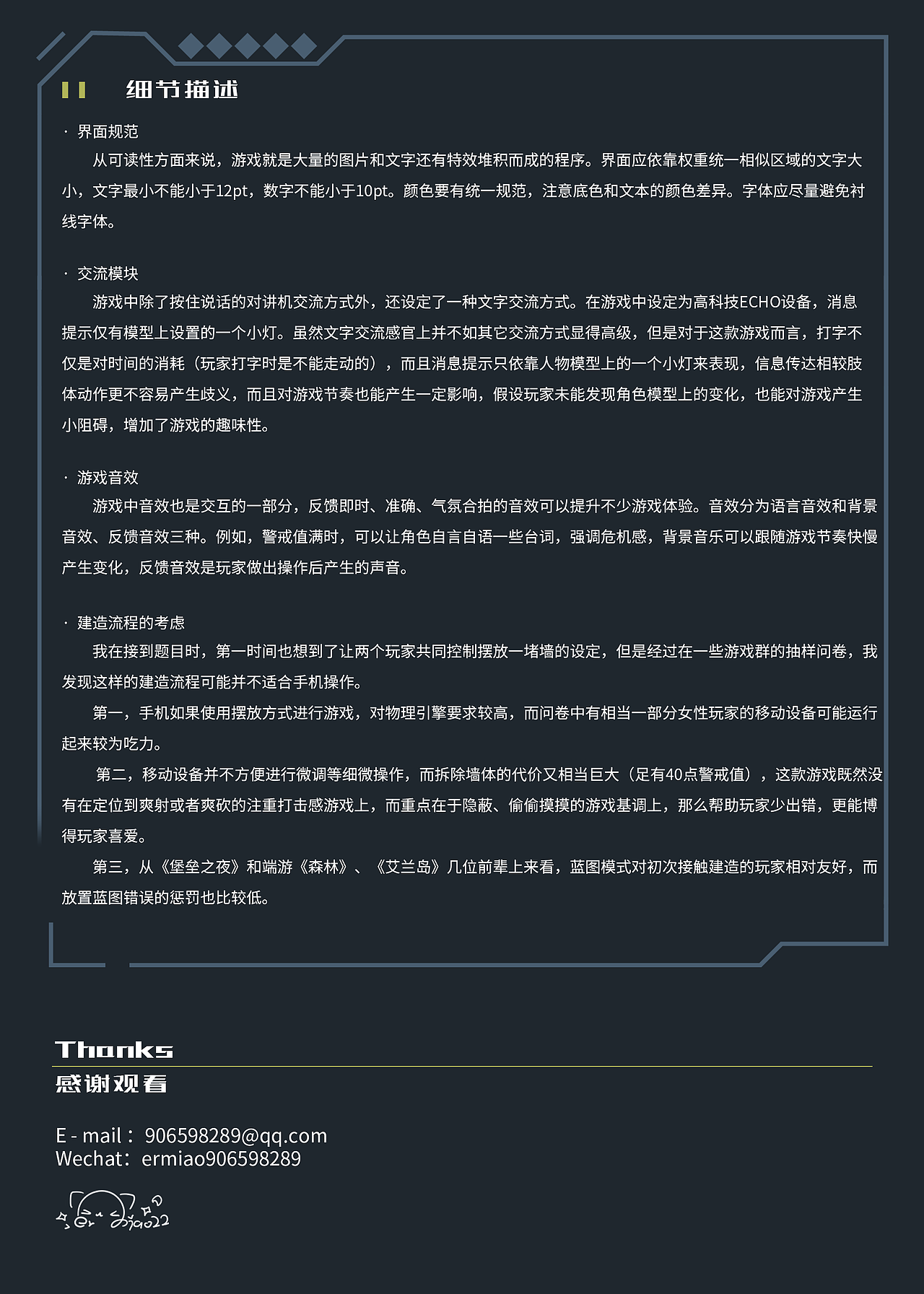 重启计划—2.5D合作游戏交互设计