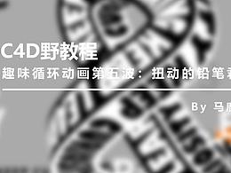 C4D 练习教程