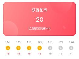 花鎮(zhèn)-簽到活動