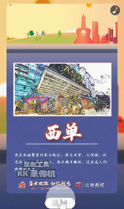 北京西城丨盛世欢歌 如你所见（图ZMTY3ODY3ODY0） - 动效设计 - 站酷设计师喜繁喜原创素材 - 站酷ZCOOL