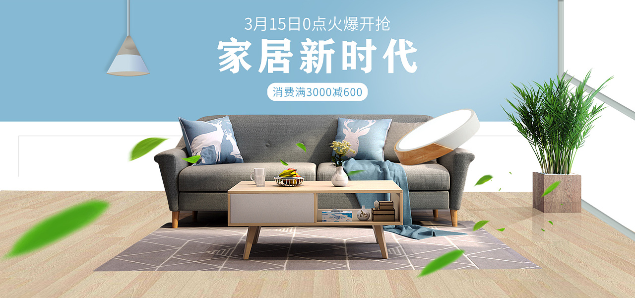 电商淘宝家居沙发海报banner
