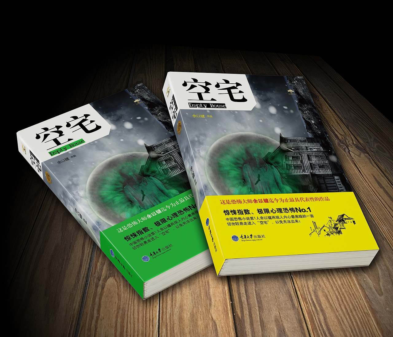 悬疑惊悚小说封面设计 装帧（图ZODgxNDkzNTY=） - 书籍/画册 - 站酷设计师陈俊龙29原创素材 - 站酷ZCOOL