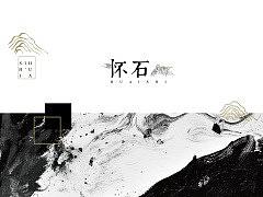 怀石品牌VI设计