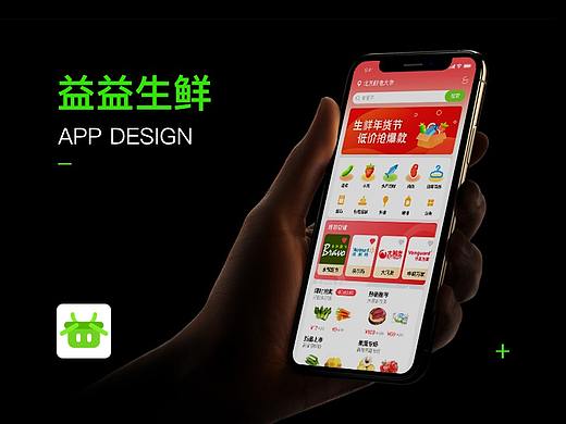 益益生鲜-APP设计-UI/UX