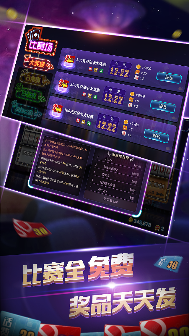 德州扑克和斗地主的一些宣传图