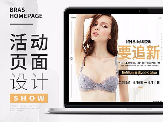 两个内衣活动专题页设计