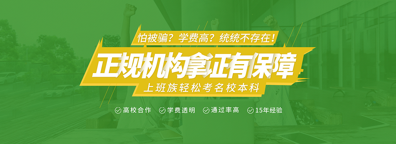 成人教育banner（图ZMTExMjI0NDg4） - 运营设计 - 站酷设计师于先生Plus10原创素材 - 站酷ZCOOL