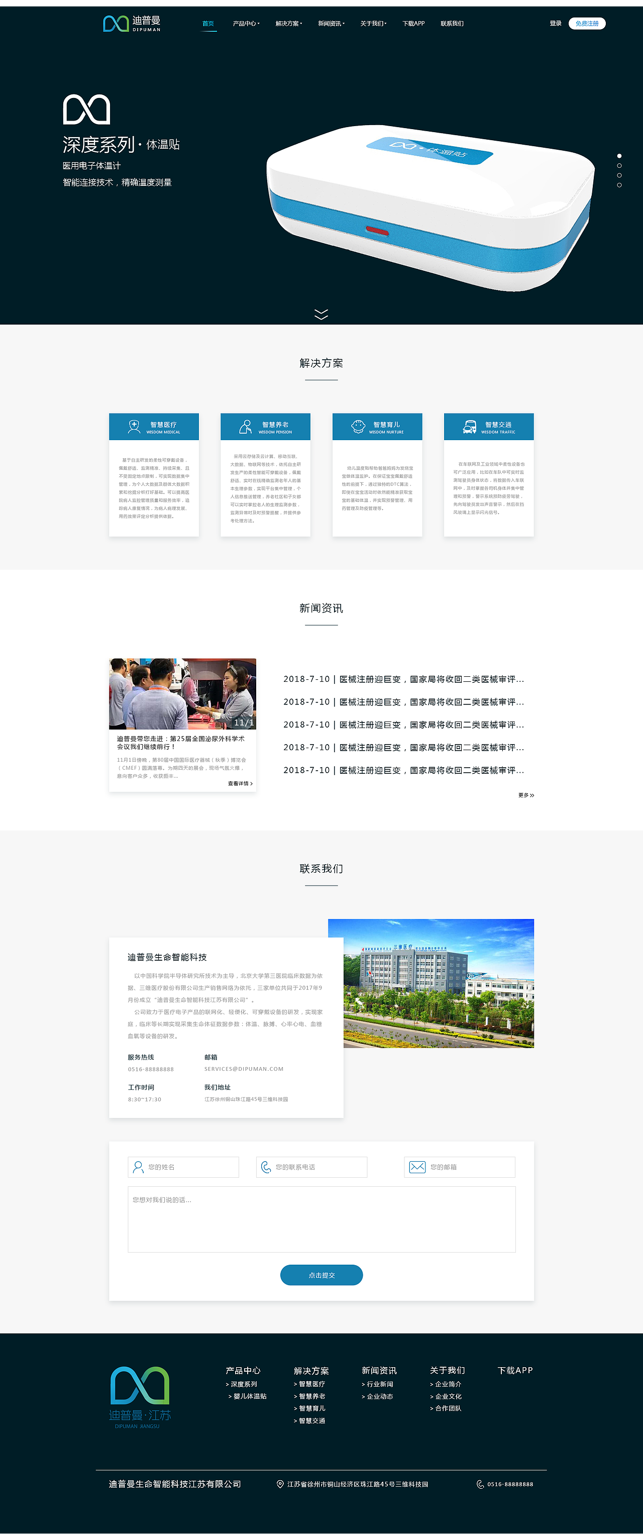 迪普曼公司官网