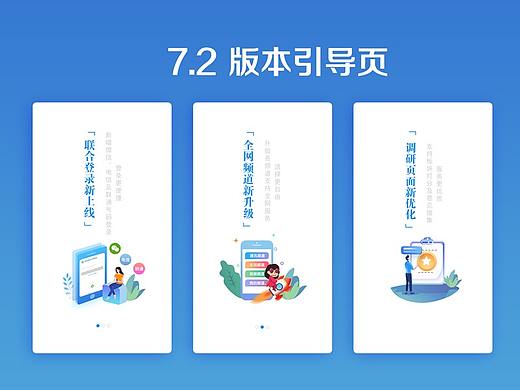 7.2版本江苏移动掌上营业厅引导页