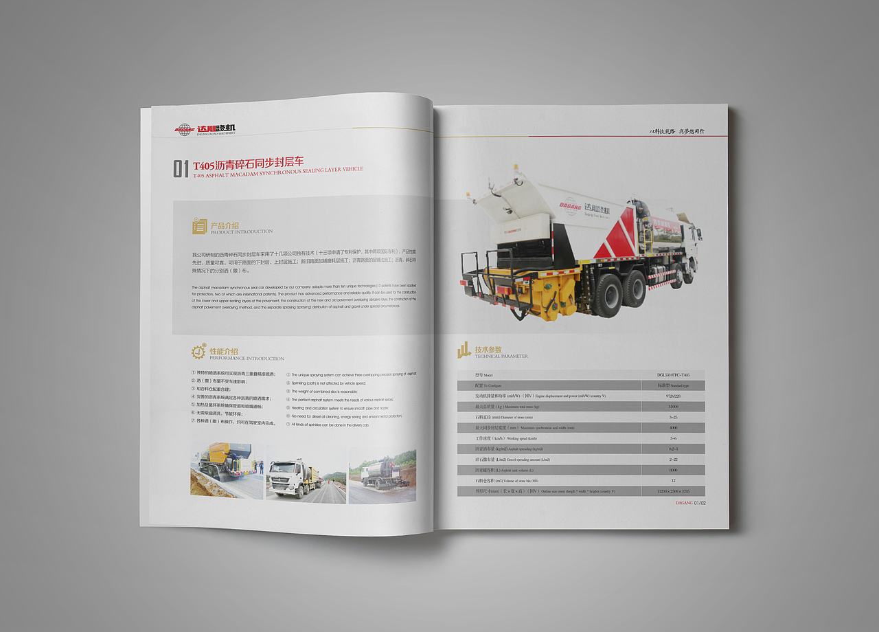 达刚路机/画册设计