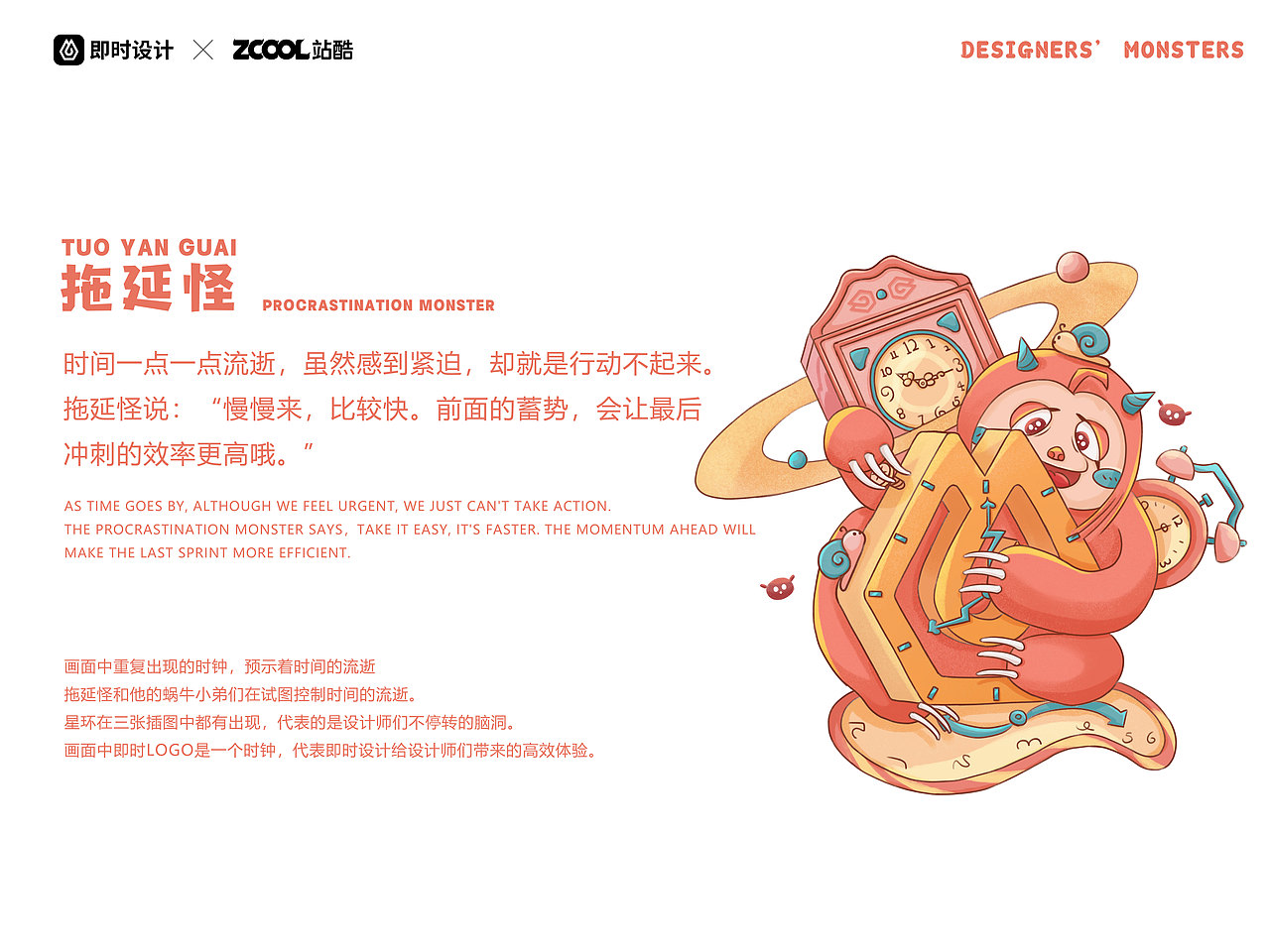 #即时造生活#设计师的小怪兽们（图ZMzEwMDUyNTI4） - 宣传物料 - 站酷设计师山吾山吾原创素材 - 站酷ZCOOL