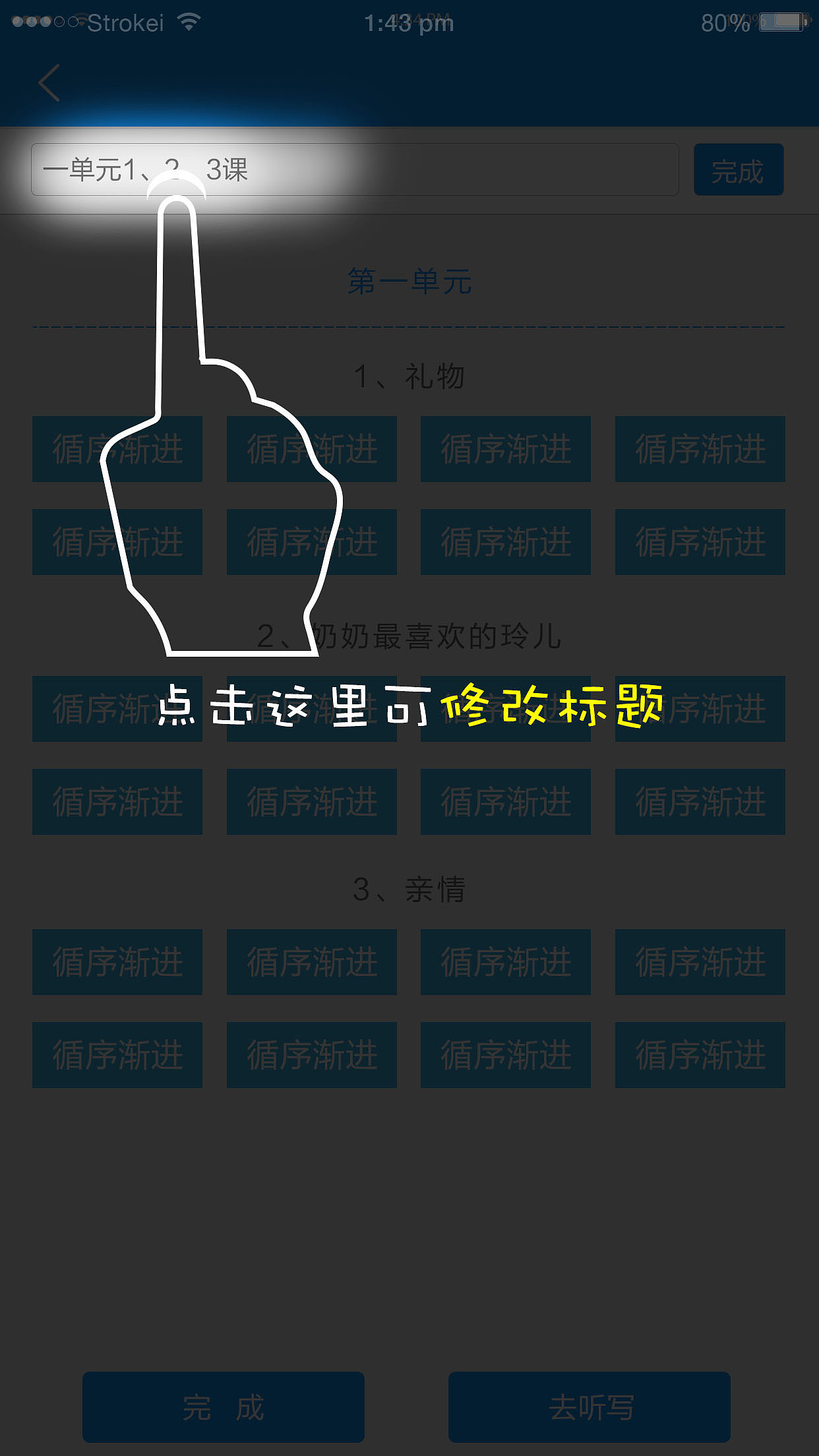 爱听写APP-已上线