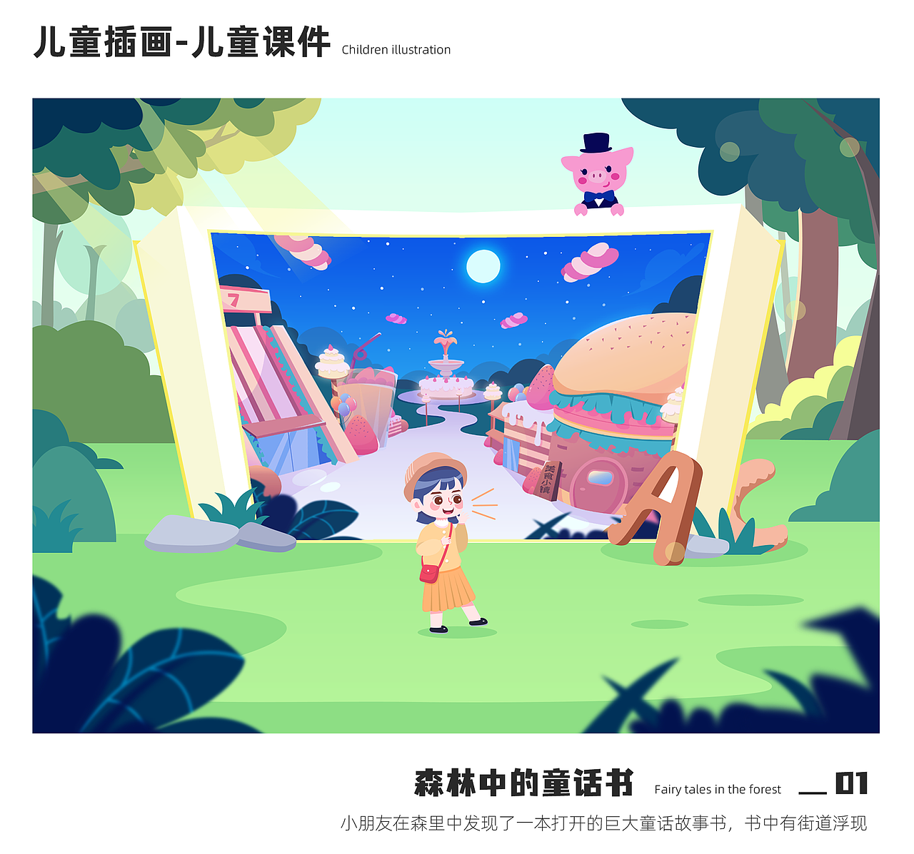 近期儿童插画汇总（图ZMjczNDk4MzM2） - 儿童插画 - 站酷设计师Lomon520原创素材 - 站酷ZCOOL