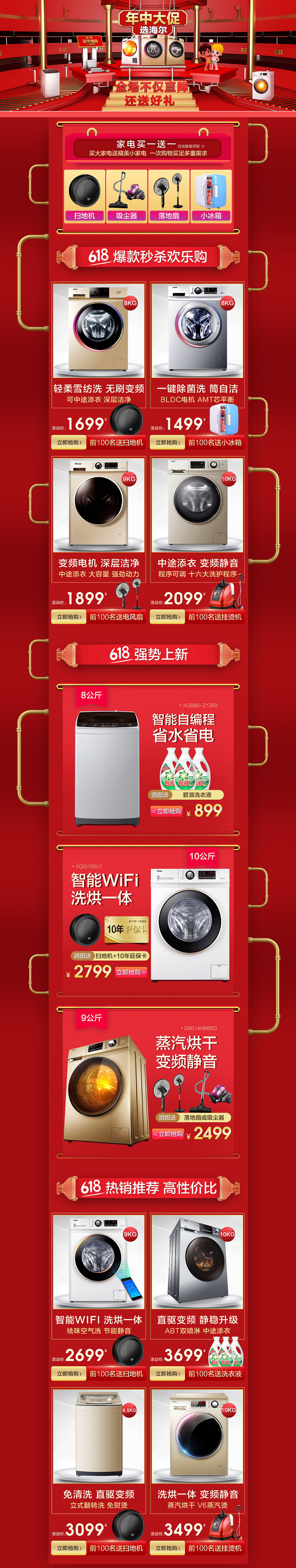 海尔洗衣机618年中大促C4D红色页面