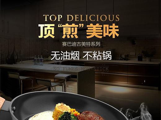 賽巴迪廚房用品詳情頁（個人主頁-ZNTIyOTI3NjQ=） - 其他平面 - 站酷設(shè)計師懶兔蝸居原創(chuàng)素材 - 站酷ZCOOL