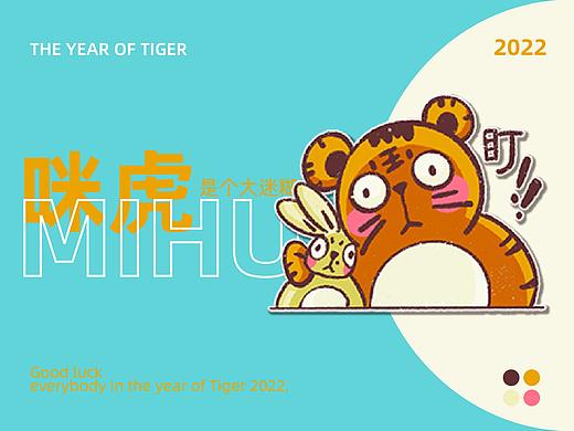 咪虎,是个大迷糊(个人主页-ZNTcxODg0ODg=) - IP形象 - 站酷设计师猪崽541原创素材 - 站酷ZCOOL