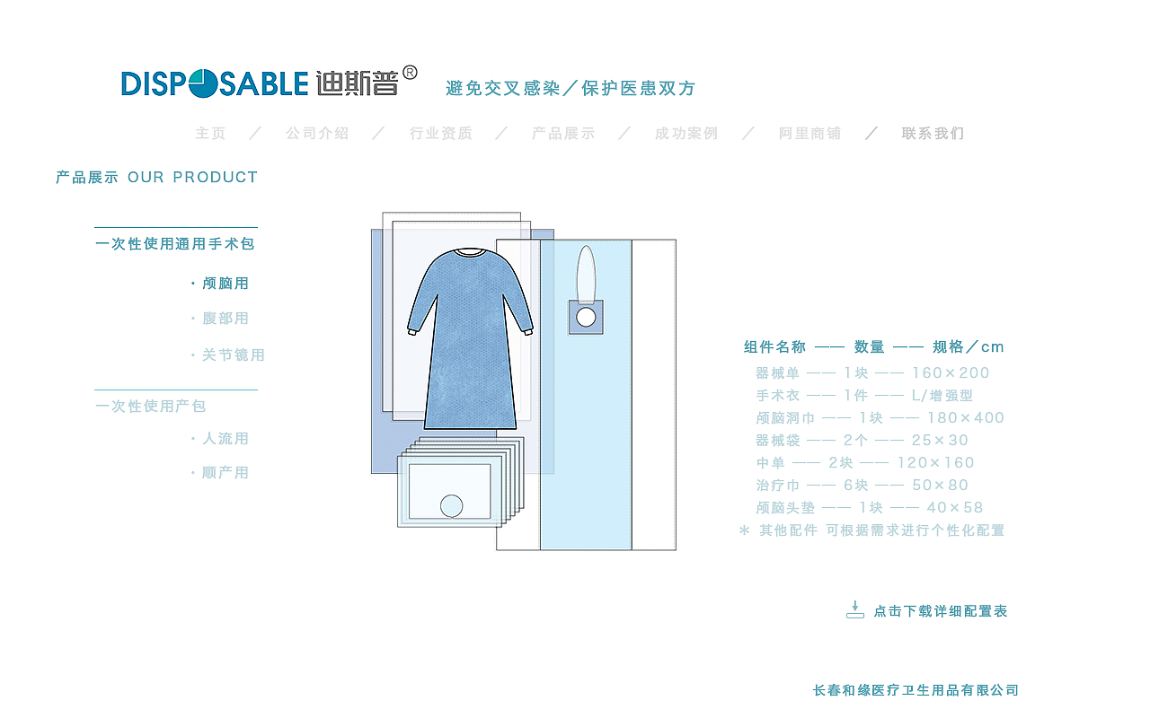迪斯普医疗网页设计