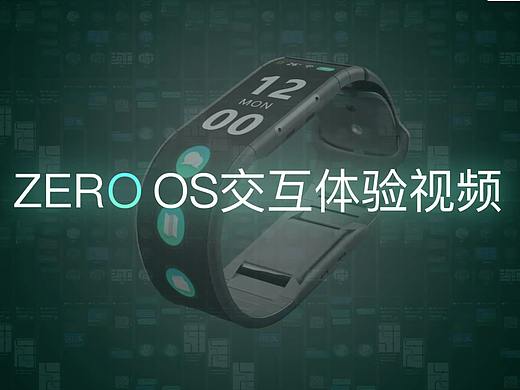 柔性屏手环交互设计