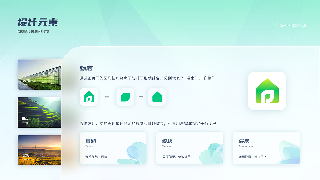 智慧农业app设计2.0