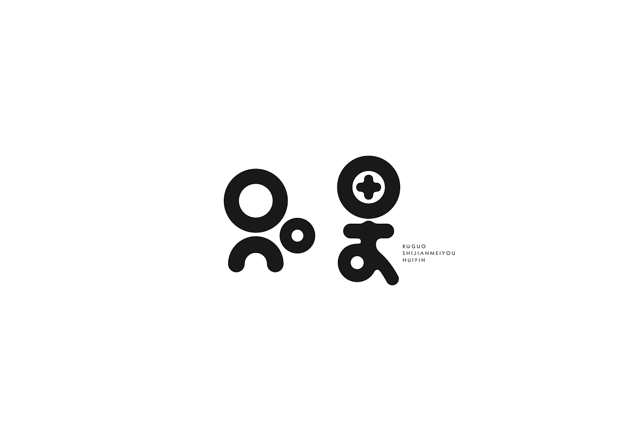 字（图ZMjY4MTg4ODQ=） - 字体/字形 - 站酷设计师美琳子原创素材 - 站酷ZCOOL