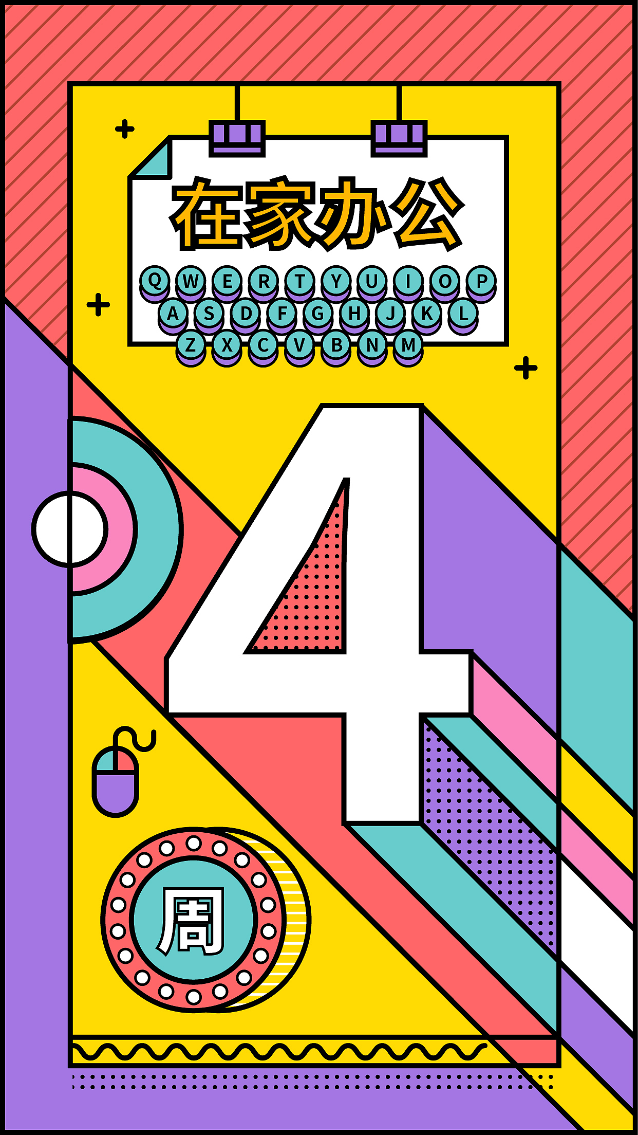 版式学习练习9孟菲斯