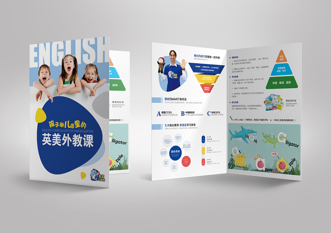 教育类宣传折页