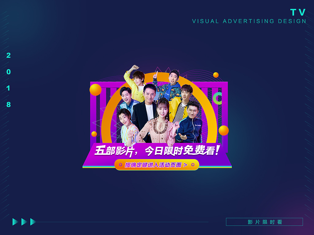 TV端视觉广告设计（图ZMTI1Njg1NDc2） - 海报 - 站酷设计师噢狸原创素材 - 站酷ZCOOL