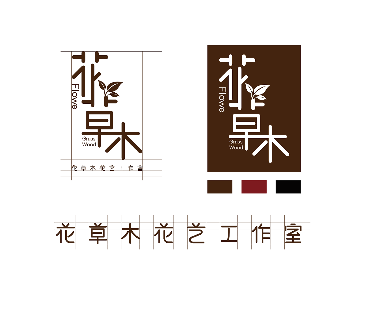 花草木LOGO设计-花草木花艺工作室