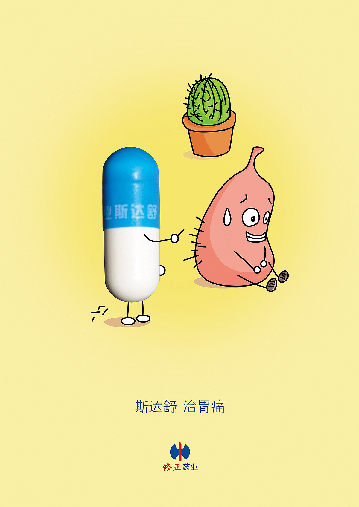 gastric advertisement of capsule斯达舒平面广告