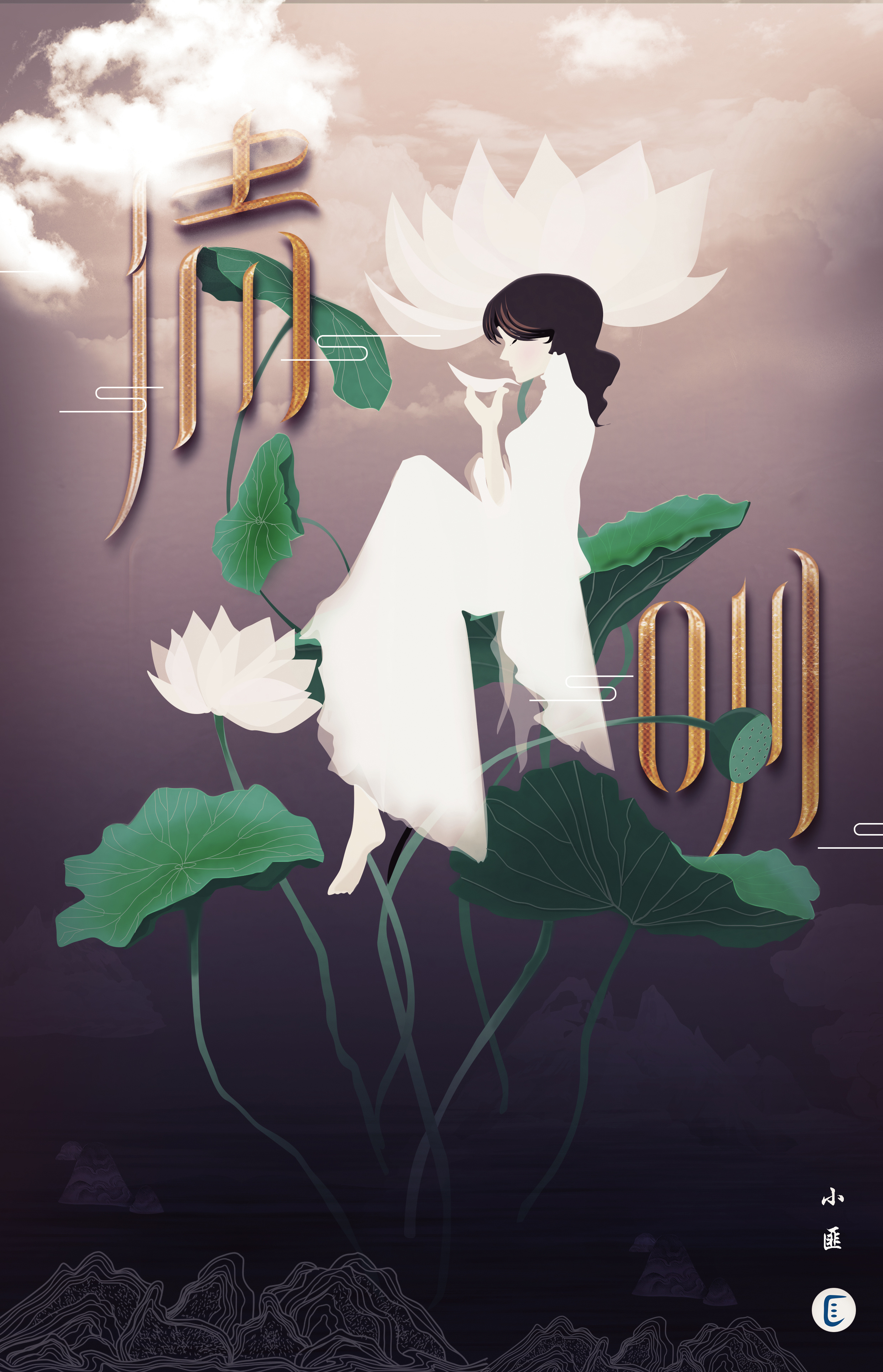 你画插画设计水彩时尚唯美简洁大气暖色治愈系启动页荷花 荷叶中国风