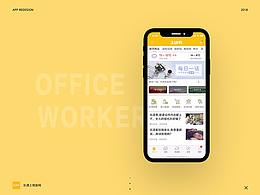 乐清上班族_APP设计