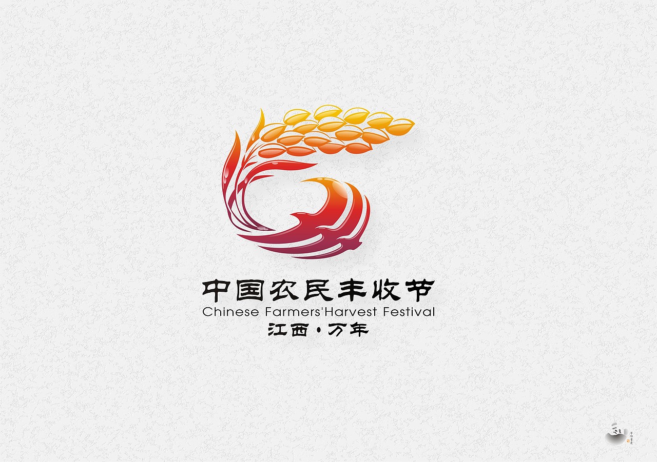 万年农民丰收节